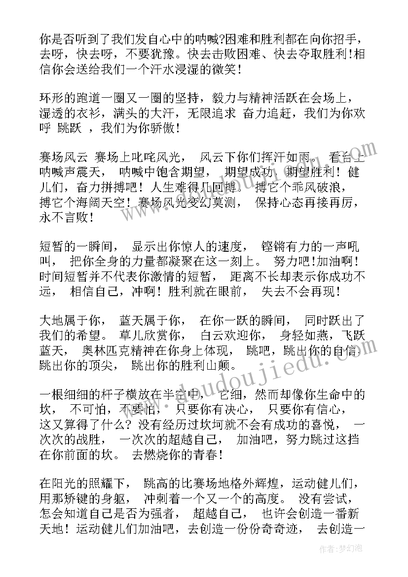 最新小学校运会加油稿(模板5篇)