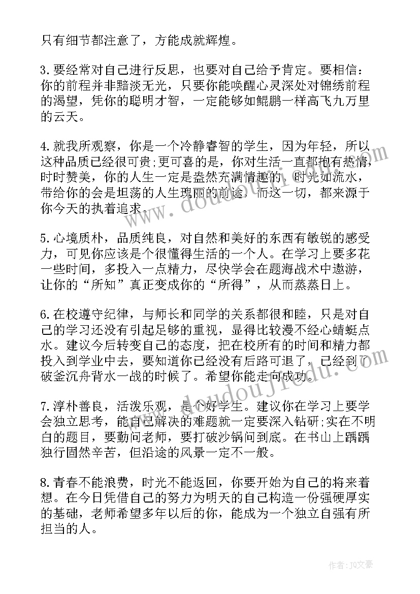 高三年级学生评语(汇总5篇)