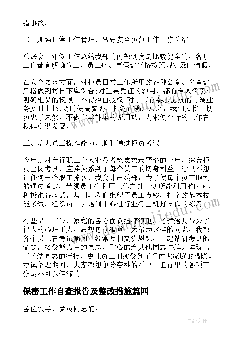 2023年保密工作自查报告及整改措施(模板5篇)