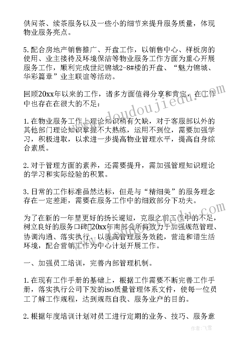 物业管理述职报告个人工作总结(优质5篇)