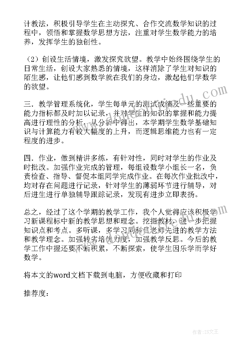 最新小学三年级数学教师工作总结上学期(模板7篇)