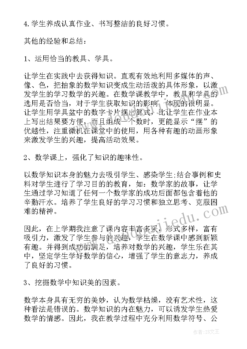 最新小学三年级数学教师工作总结上学期(模板7篇)