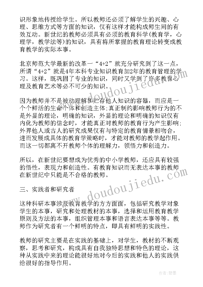 最新教师计算机培训心得体会(大全5篇)