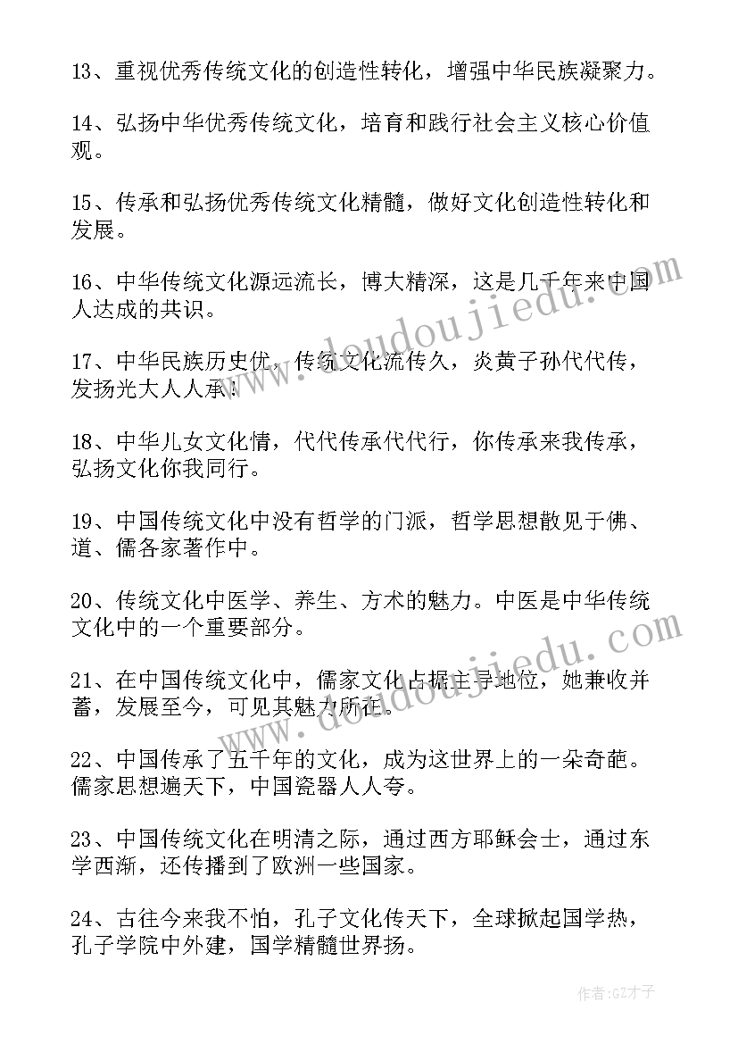 彰显中国力量为的发言稿 文化传承的经典句子(优秀9篇)