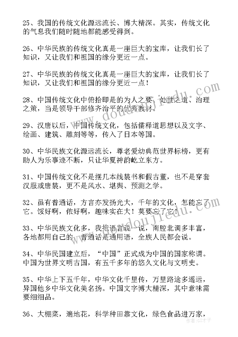 彰显中国力量为的发言稿 文化传承的经典句子(优秀9篇)