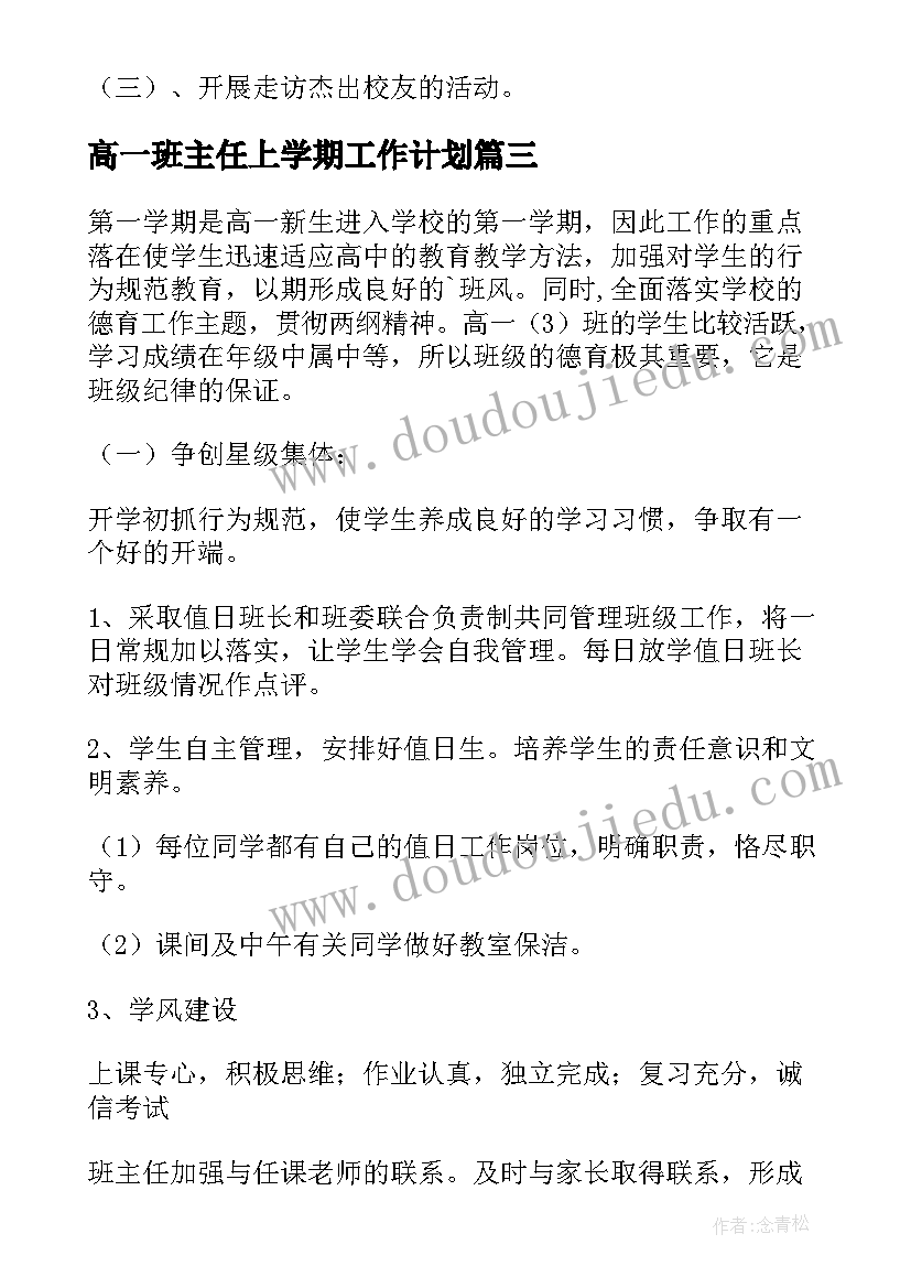 高一班主任上学期工作计划(汇总6篇)