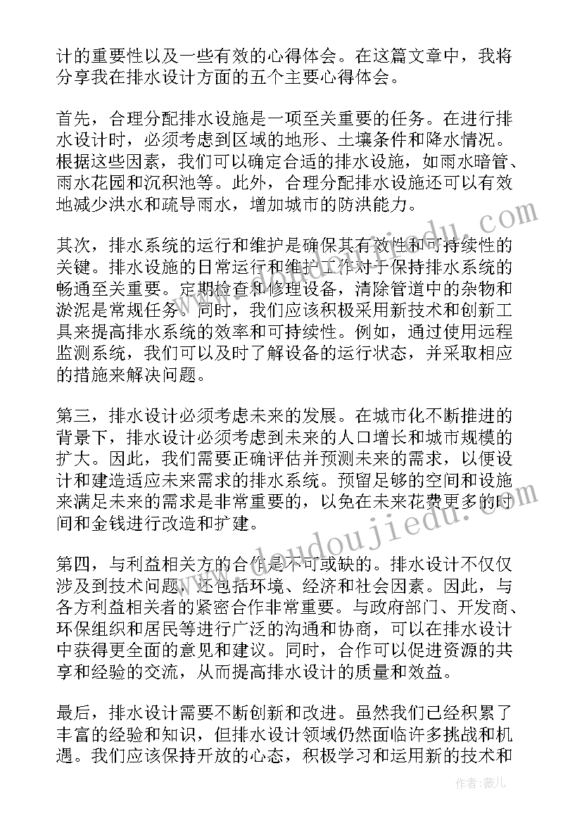 排水课程设计心得(优质5篇)