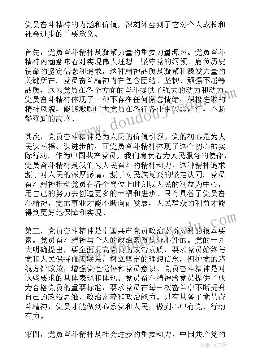 最新党员精神状态方面的表现 党员奋斗精神心得体会(精选10篇)