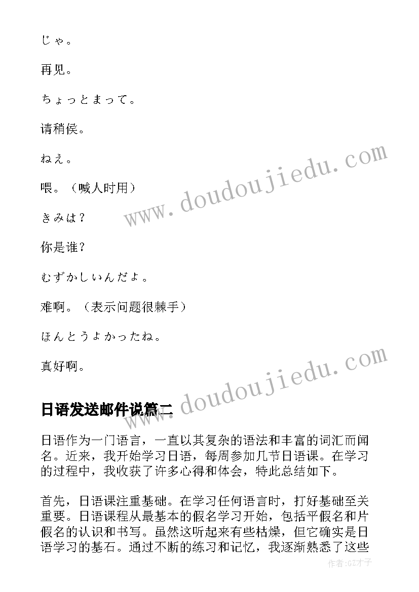 日语发送邮件说 日语名句摘抄的日语短句(优秀7篇)