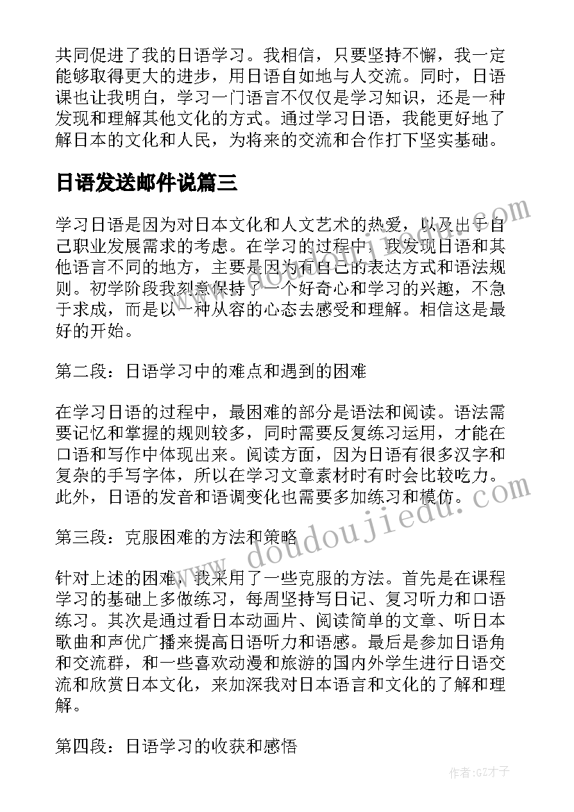 日语发送邮件说 日语名句摘抄的日语短句(优秀7篇)