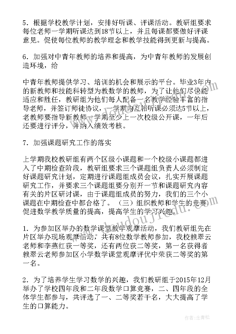 最新小学数学教研组工作总结题目(大全9篇)