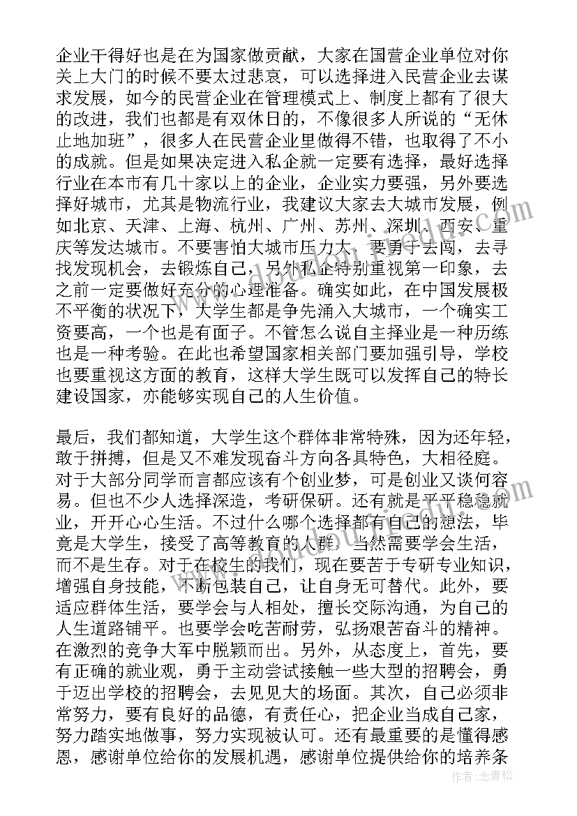 最新校友心得体会(优质5篇)