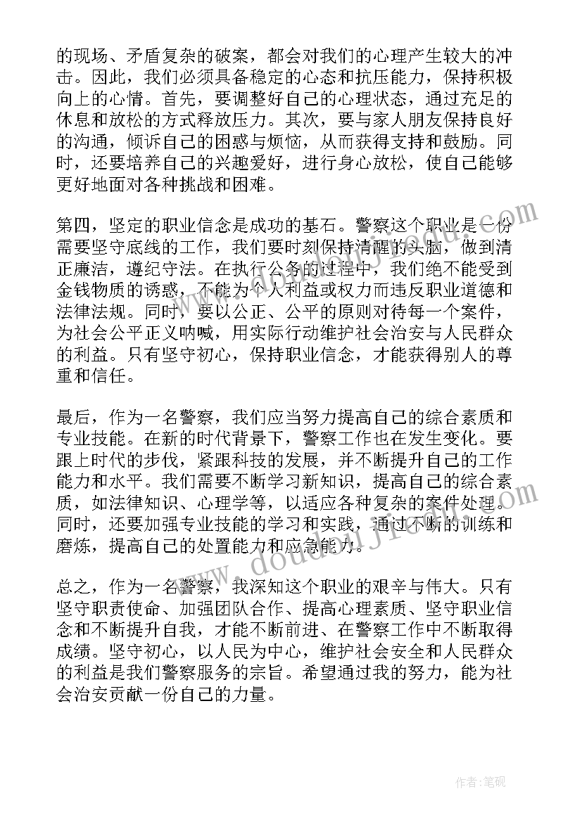 2023年警察工作心得体会(汇总8篇)