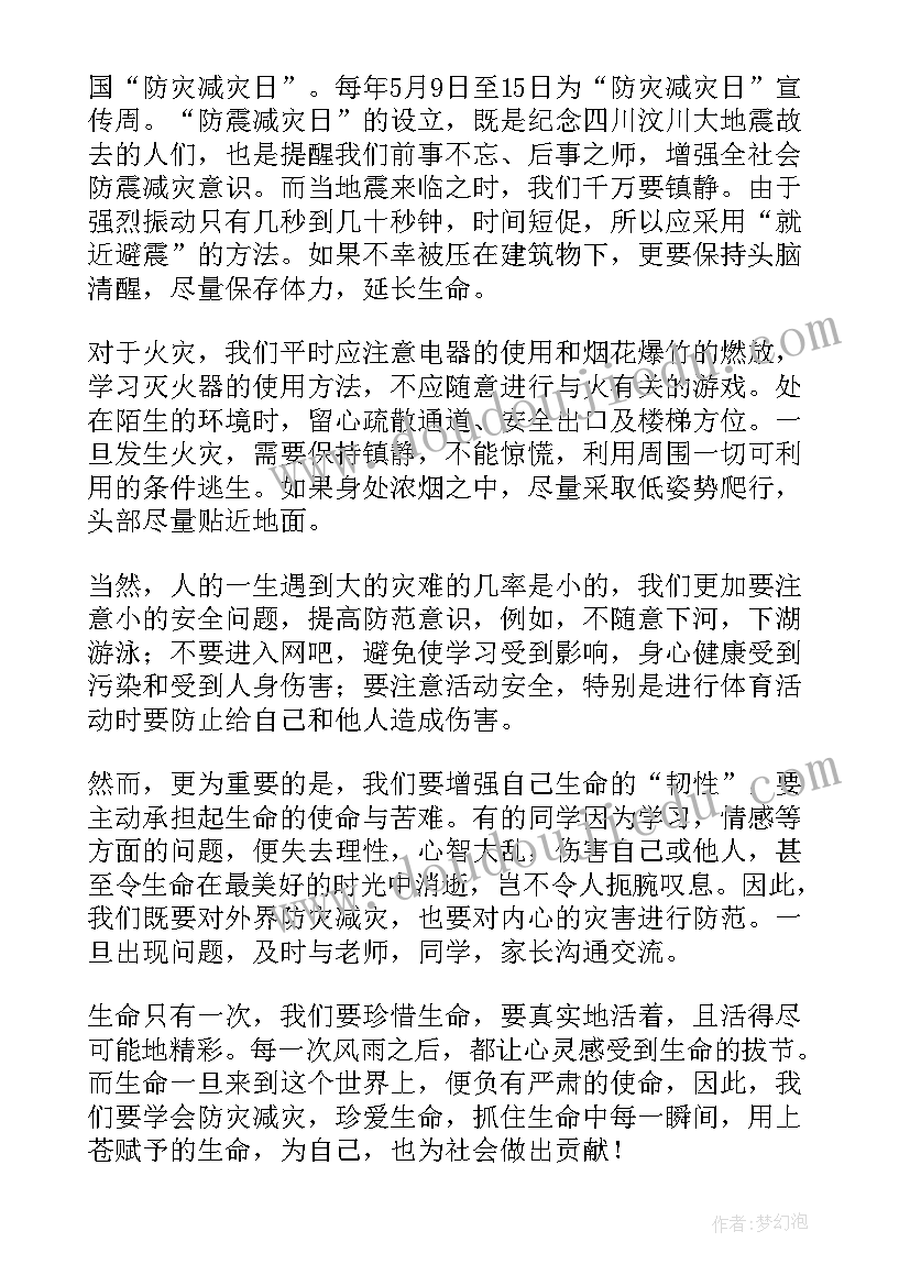 关爱生命防震减灾国旗下讲话小学 防震减灾国旗下讲话稿(优秀8篇)