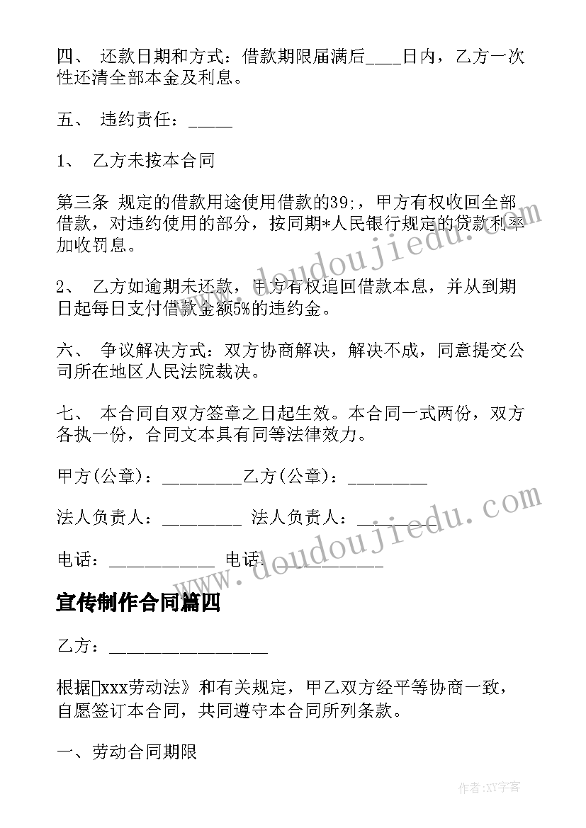 最新宣传制作合同 劳务合同付款方式(通用5篇)