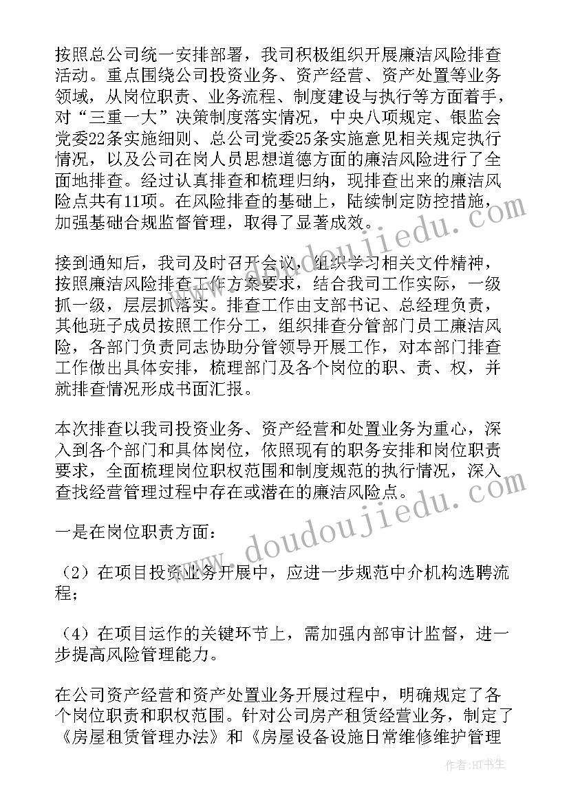 岗位廉洁风险防控调研报告(汇总5篇)