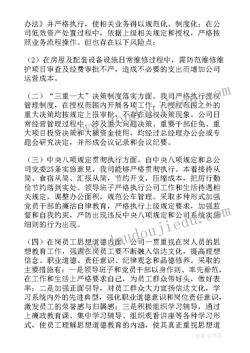 岗位廉洁风险防控调研报告(汇总5篇)