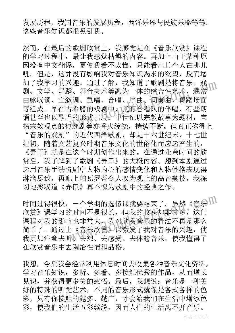 2023年美术欣赏风筝教案 音乐欣赏课感想(优秀6篇)