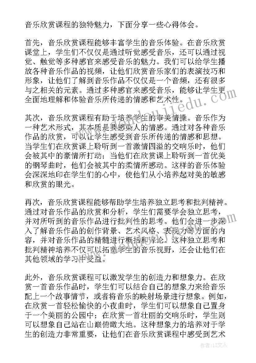 2023年美术欣赏风筝教案 音乐欣赏课感想(优秀6篇)