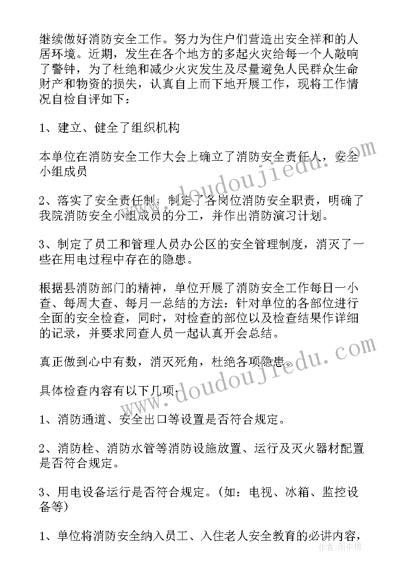 最新银行消防安全隐患排查报告(优质5篇)