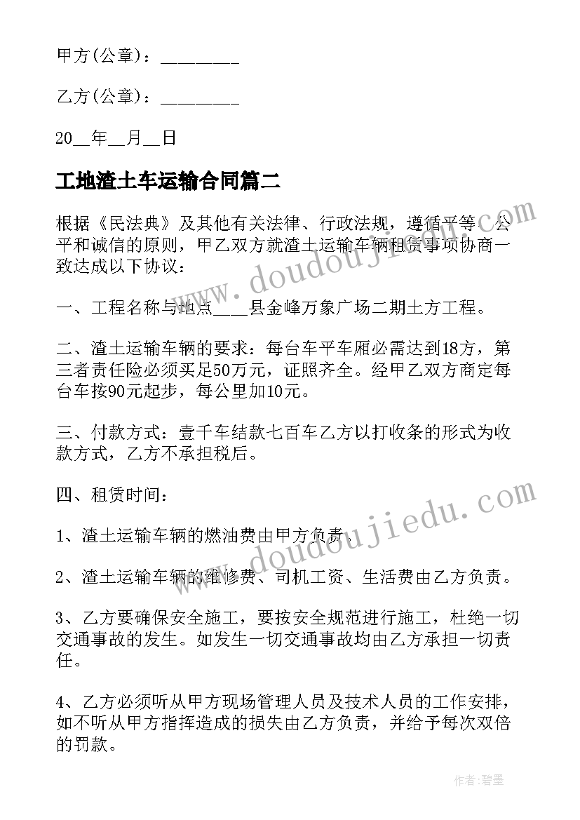 2023年工地渣土车运输合同(大全10篇)