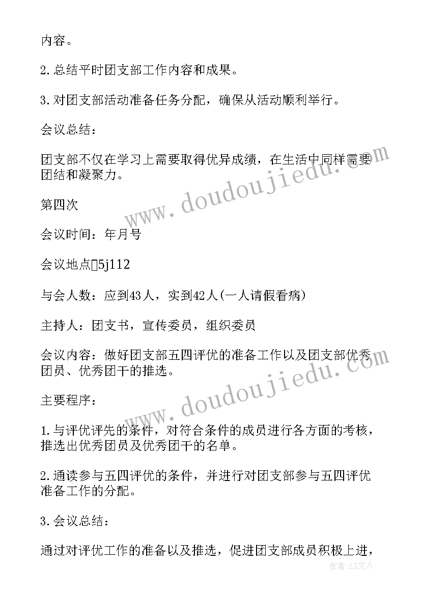 2023年团支部第二季度工作计划(汇总5篇)