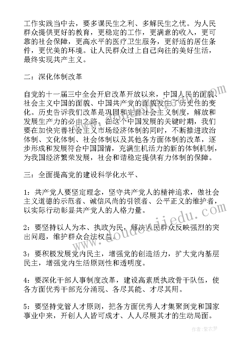 最新党的十二大精神体会学生(实用5篇)