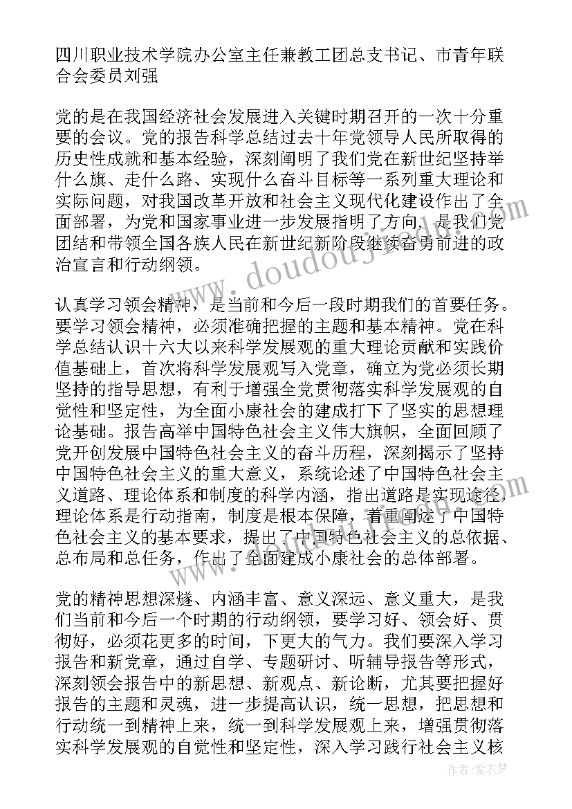 最新党的十二大精神体会学生(实用5篇)