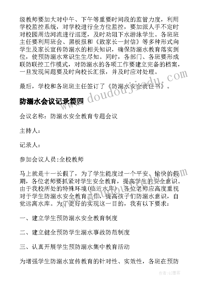 最新防溺水会议记录(汇总5篇)