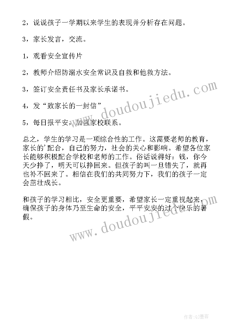 最新防溺水会议记录(汇总5篇)