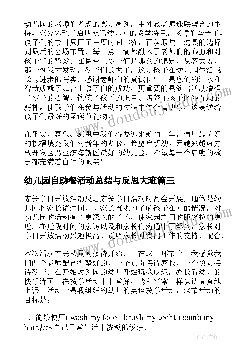 幼儿园自助餐活动总结与反思大班(优秀8篇)