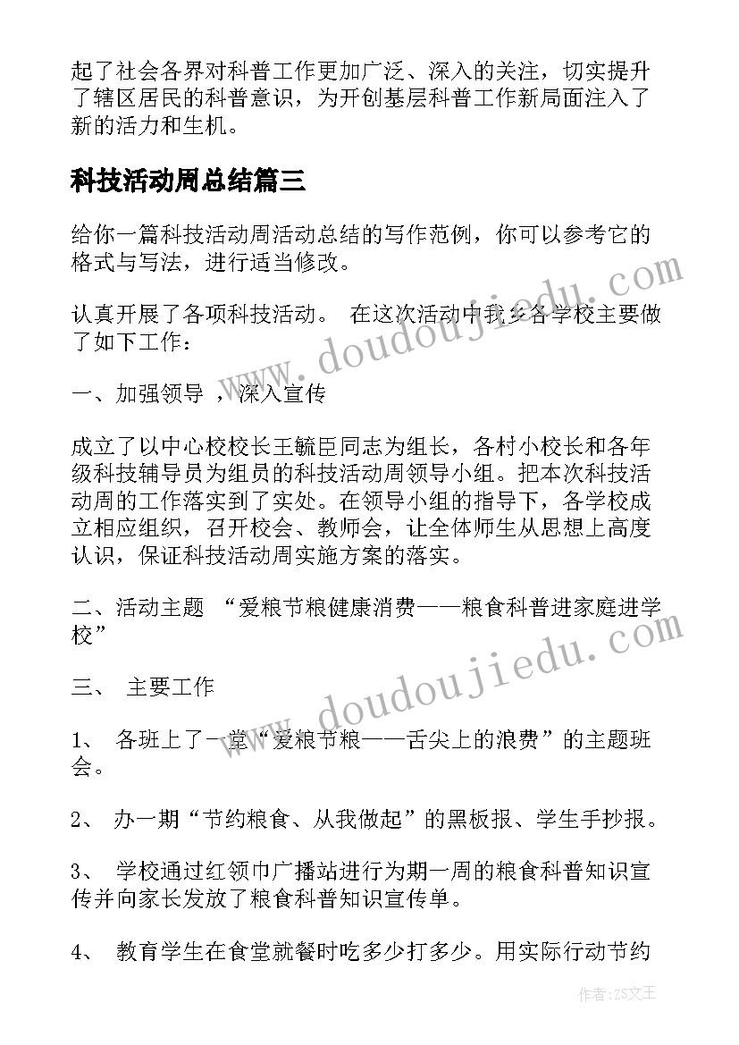 2023年科技活动周总结(通用5篇)