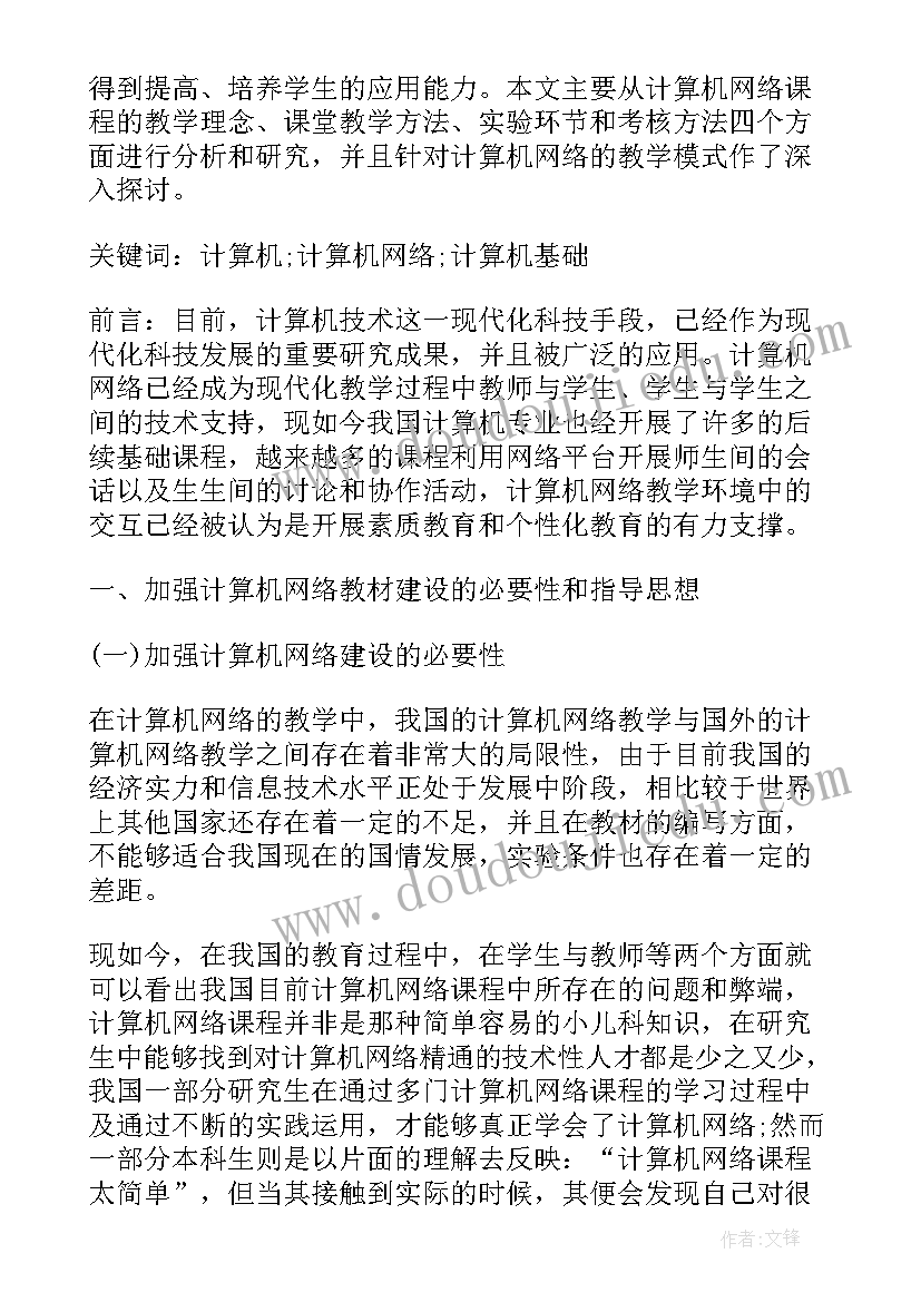 最新教学设计计算机病毒的定义和特征(精选6篇)