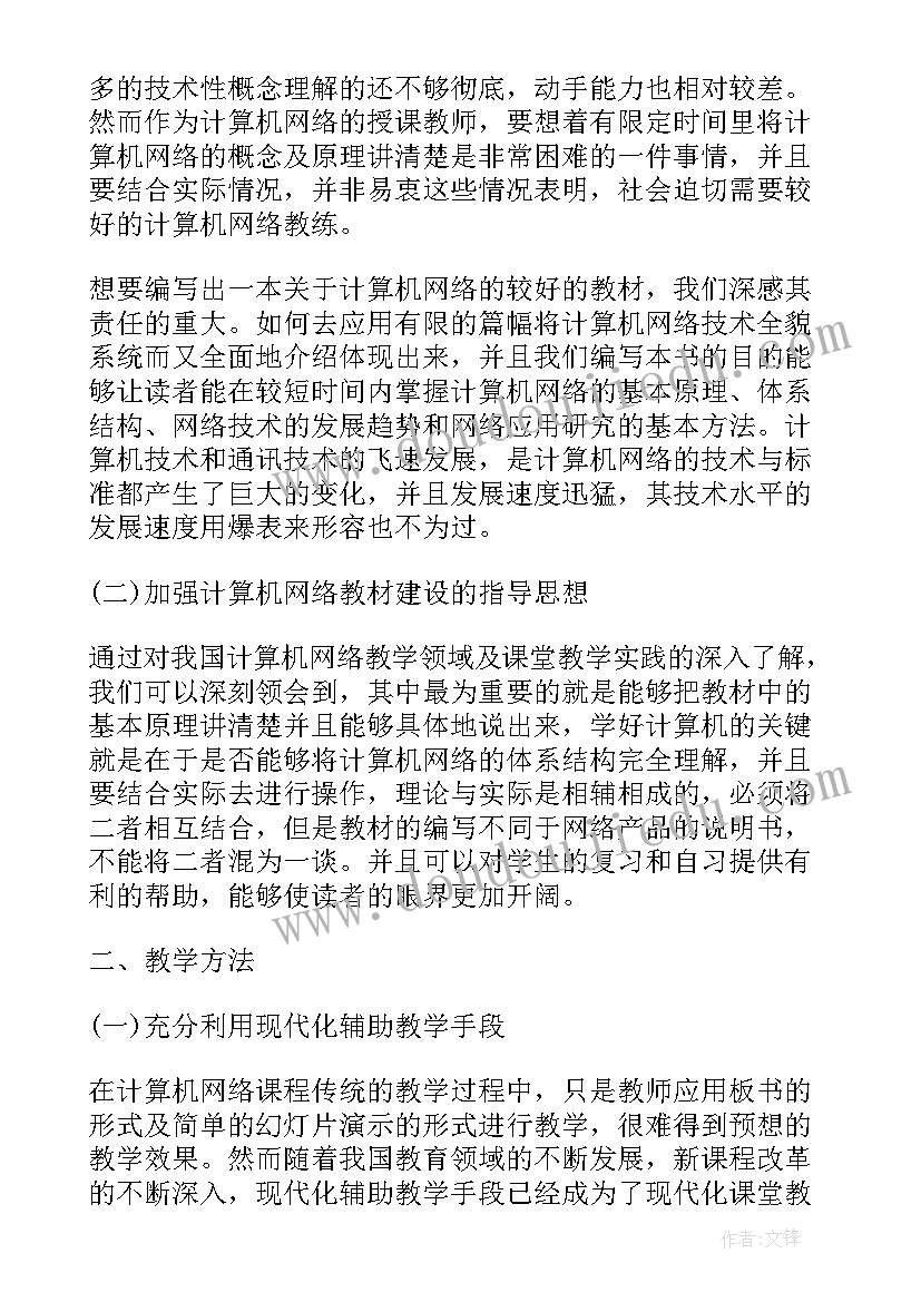 最新教学设计计算机病毒的定义和特征(精选6篇)