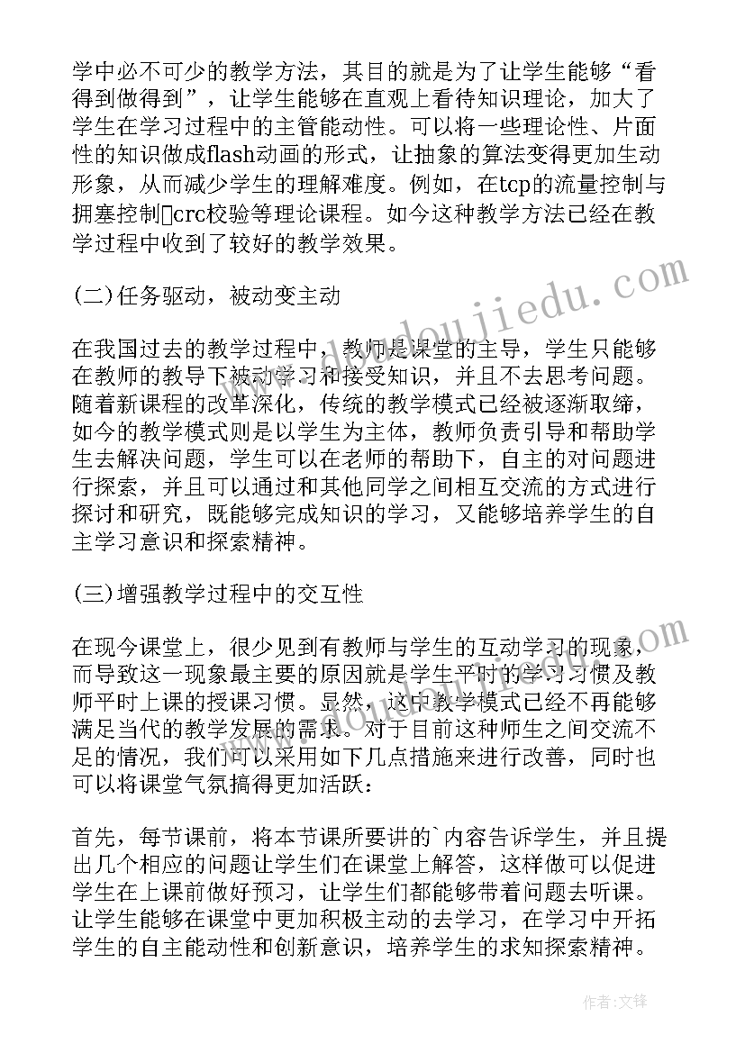 最新教学设计计算机病毒的定义和特征(精选6篇)