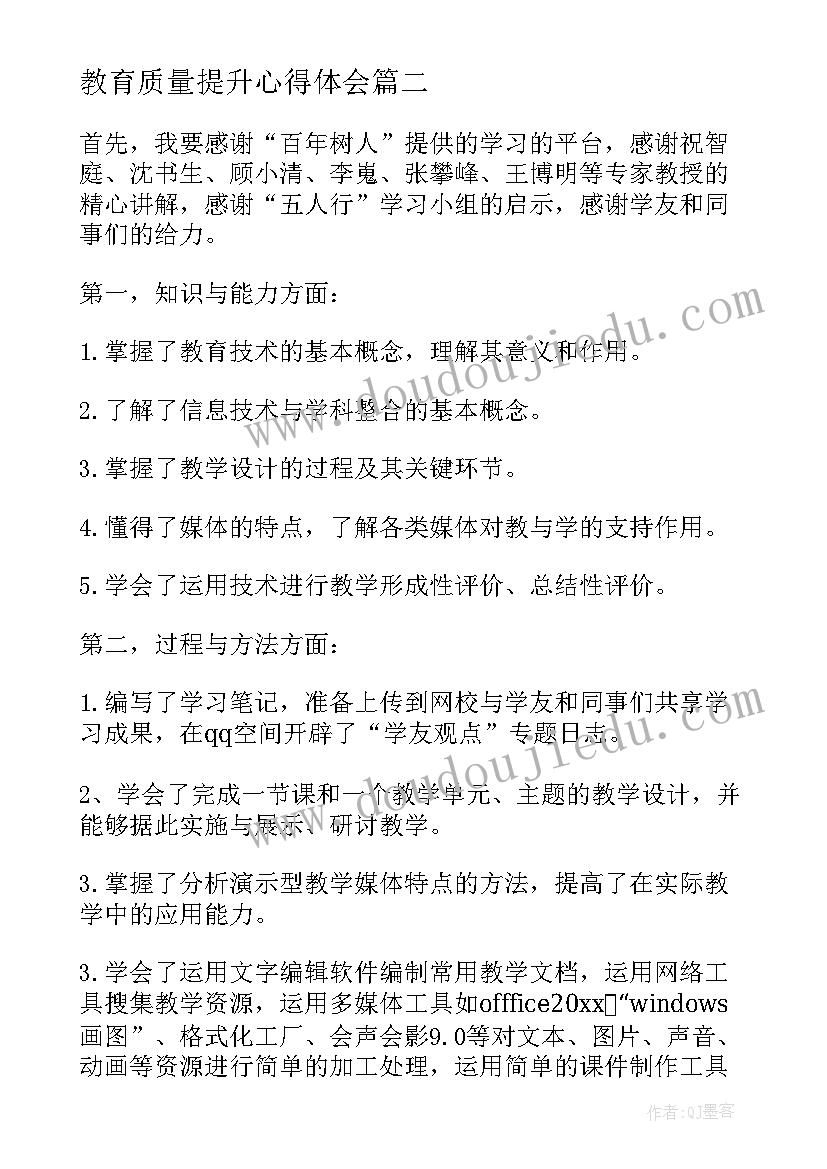 最新教育质量提升心得体会 双提升心得体会(优秀10篇)