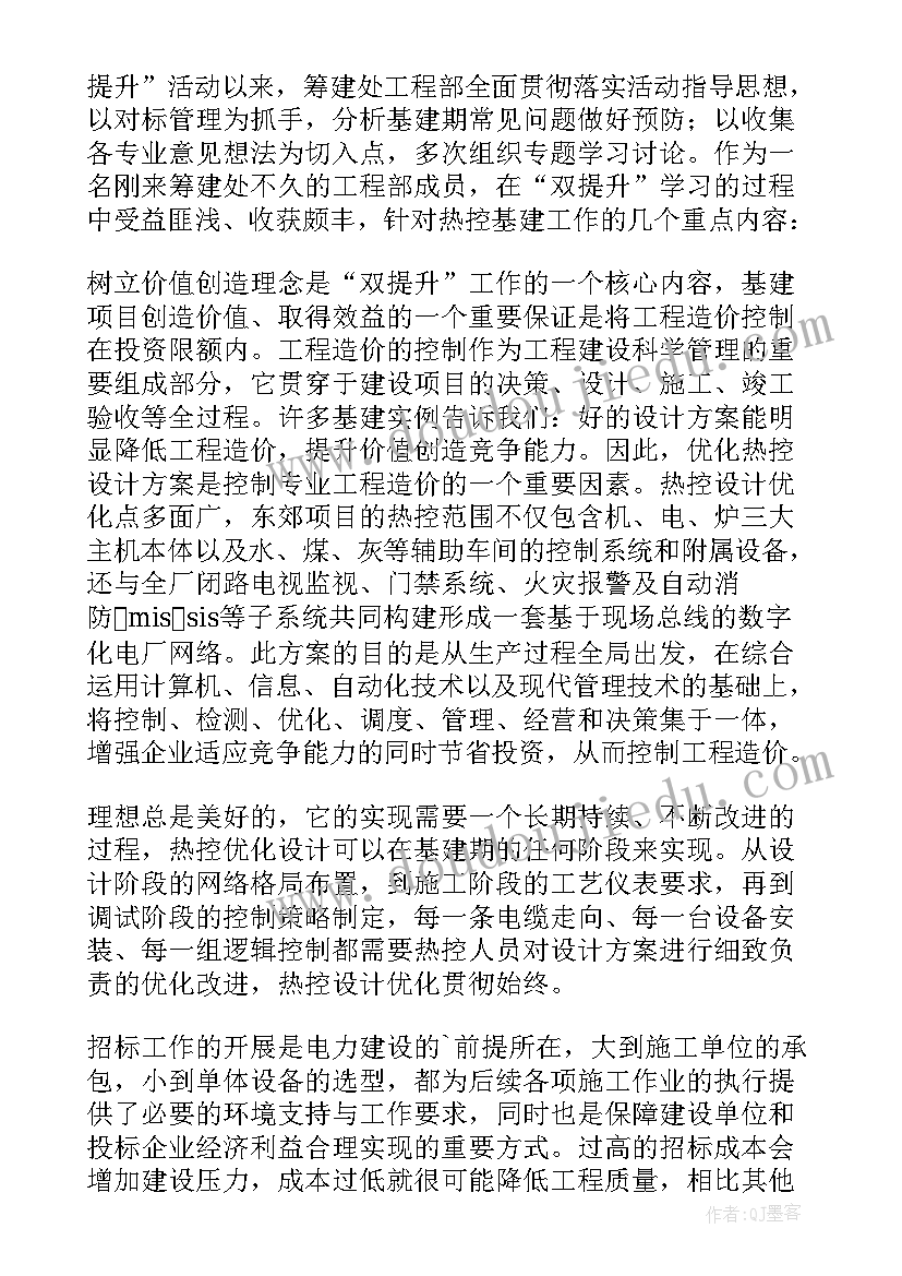 最新教育质量提升心得体会 双提升心得体会(优秀10篇)