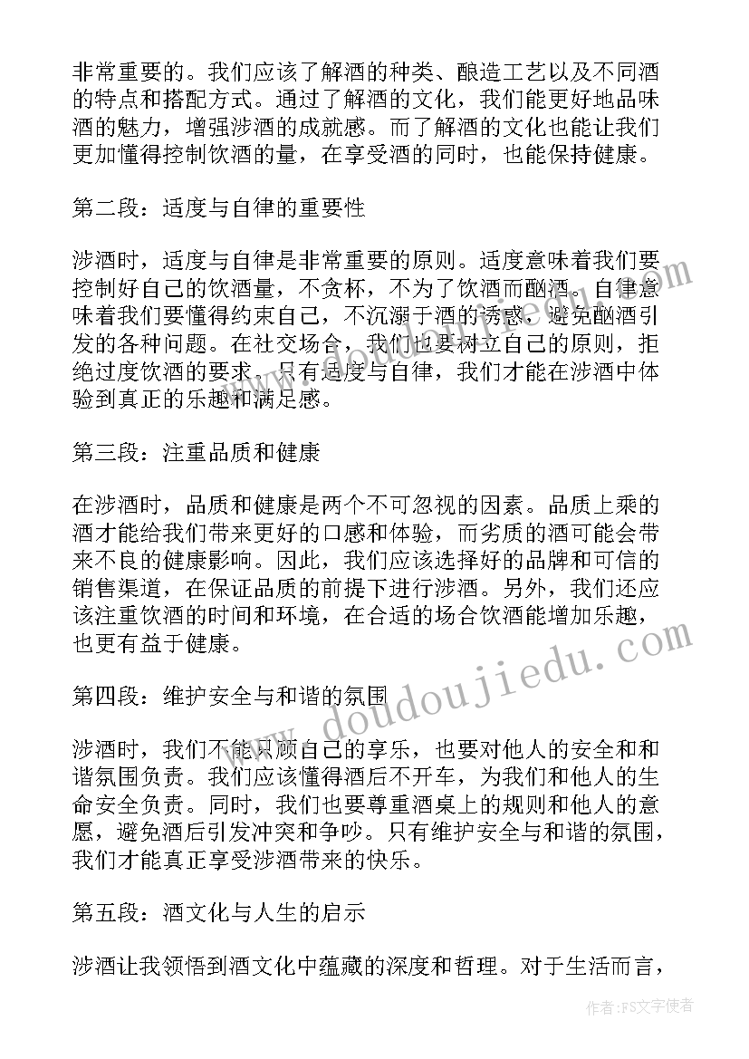 最新心得体会涉酒行为 工作涉酒心得体会(精选9篇)