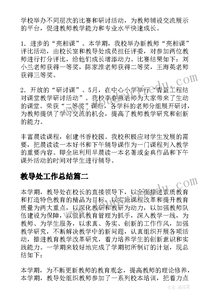 2023年教导处工作总结(大全6篇)