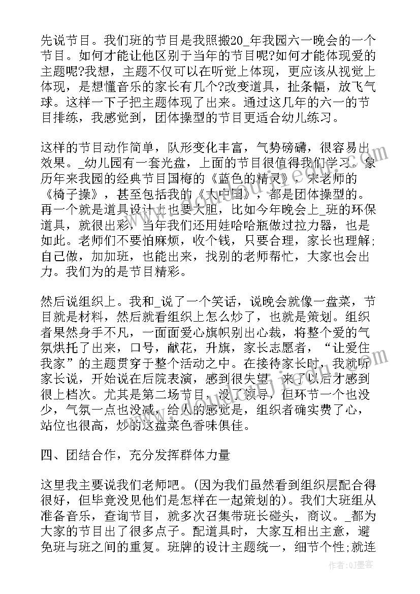 幼儿园共青团会议记录内容 幼儿园小班教师节活动总结方案(模板7篇)