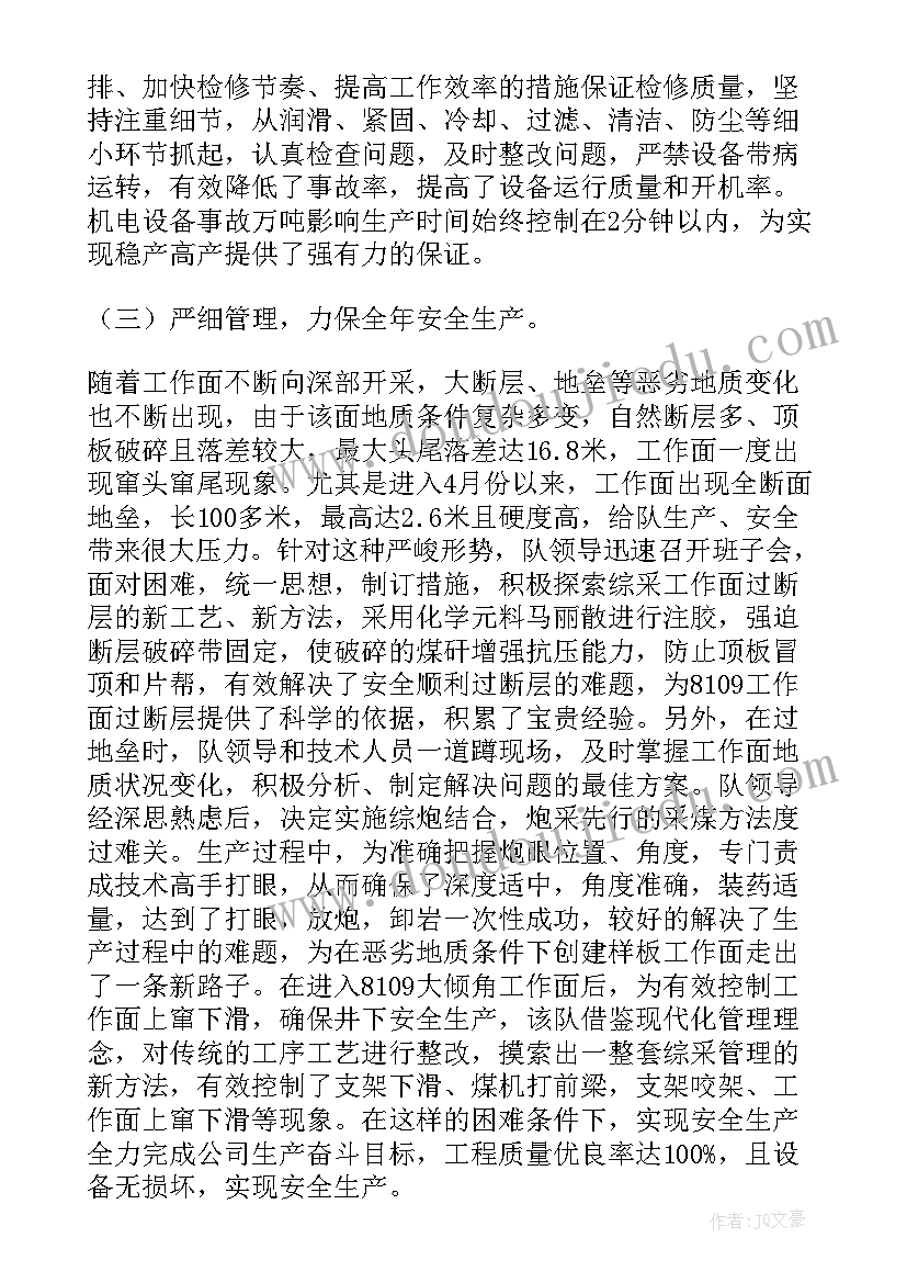 2023年简要事迹材料(精选6篇)