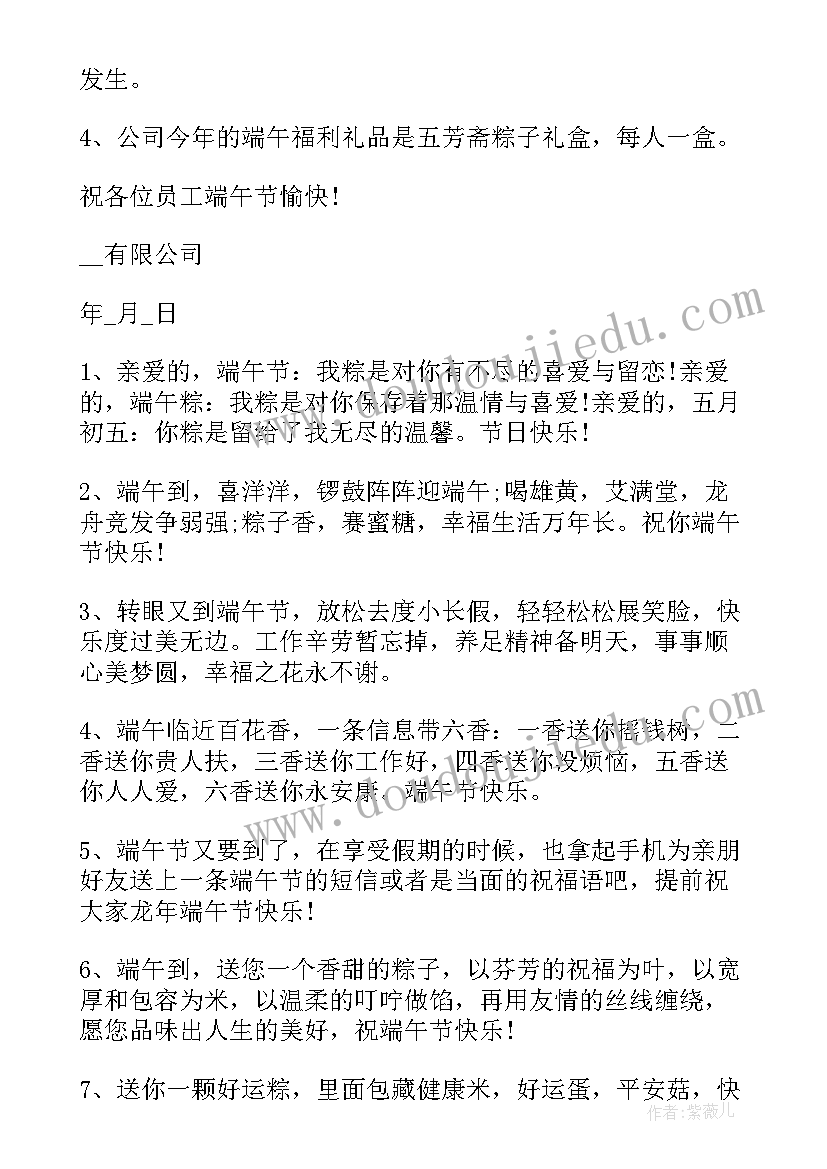 2023年端午节放假通知文案简单版 公司端午节放假通知简单文本(通用5篇)