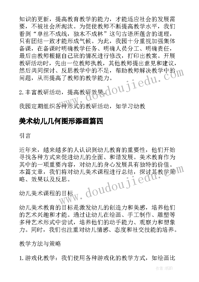 2023年美术幼儿几何图形添画 幼儿美术课程总结(实用5篇)