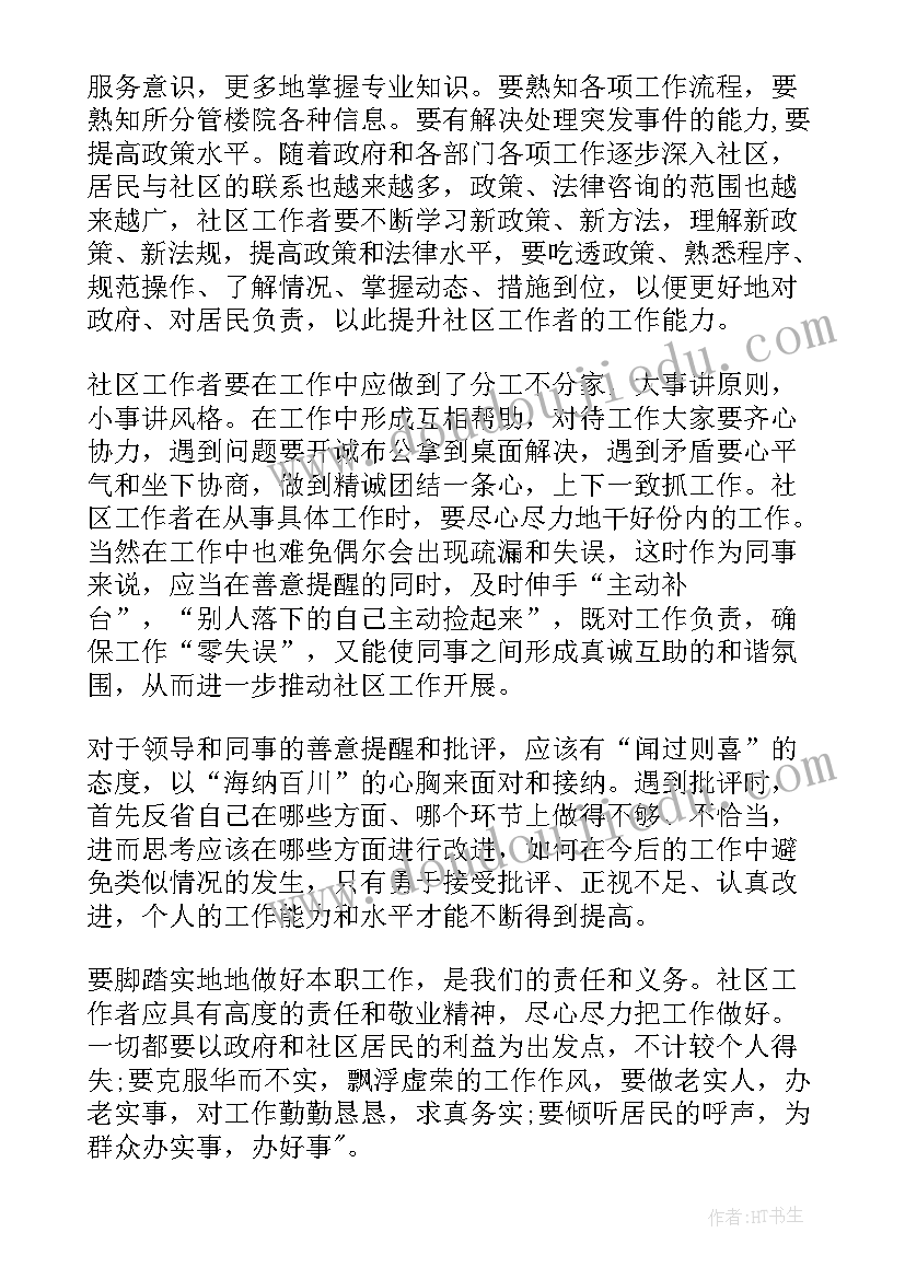 最新社区民警工作感悟及心得体会(通用5篇)