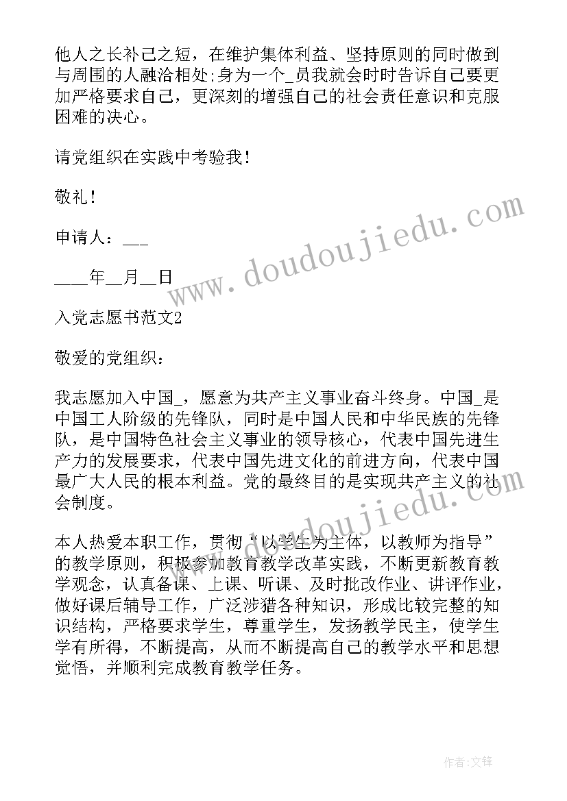 最新申请书中此致敬礼(通用5篇)