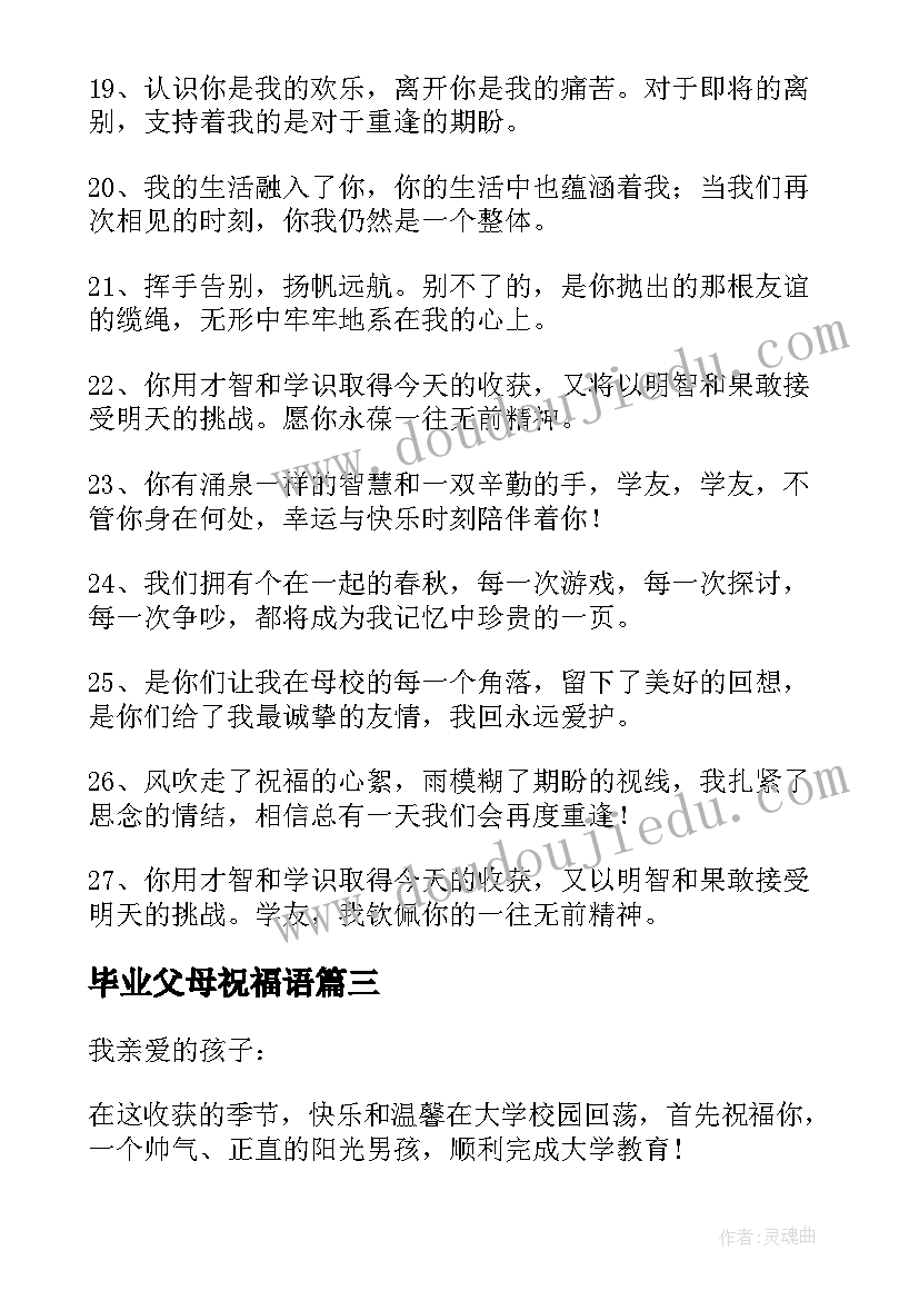 2023年毕业父母祝福语(实用5篇)