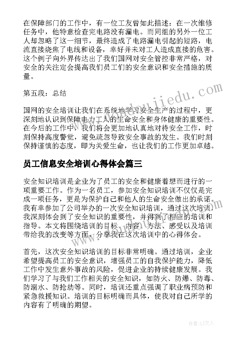 最新员工信息安全培训心得体会 信息安全培训心得体会(模板6篇)