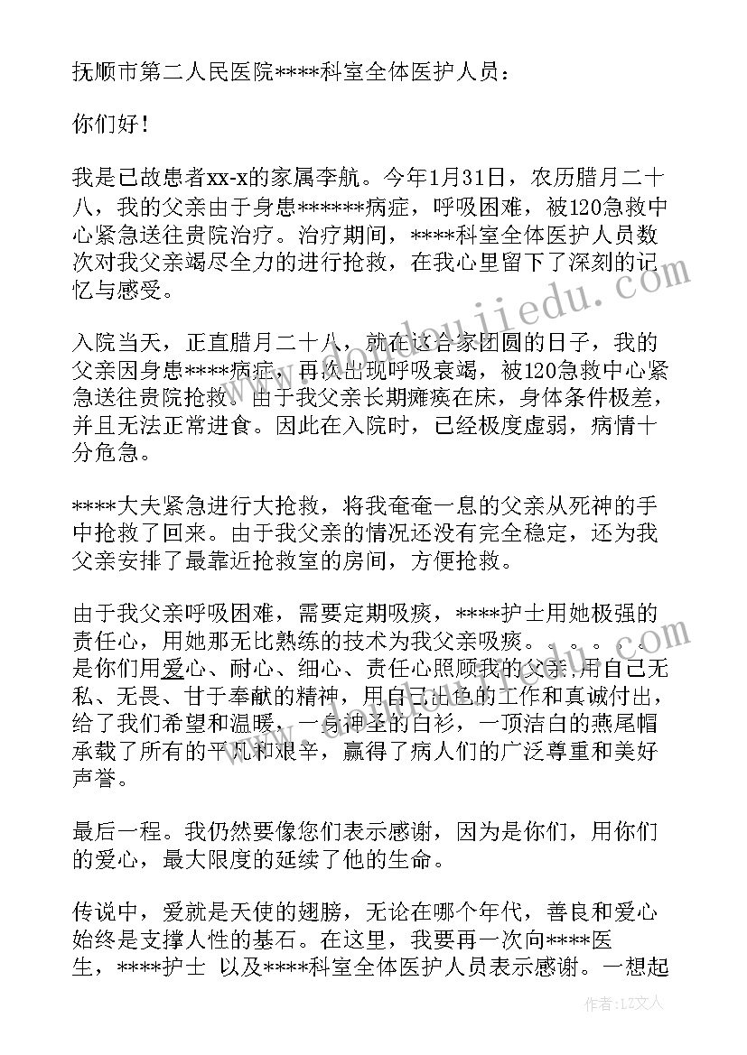 给医院科室的感谢信 医院科室感谢信(模板5篇)