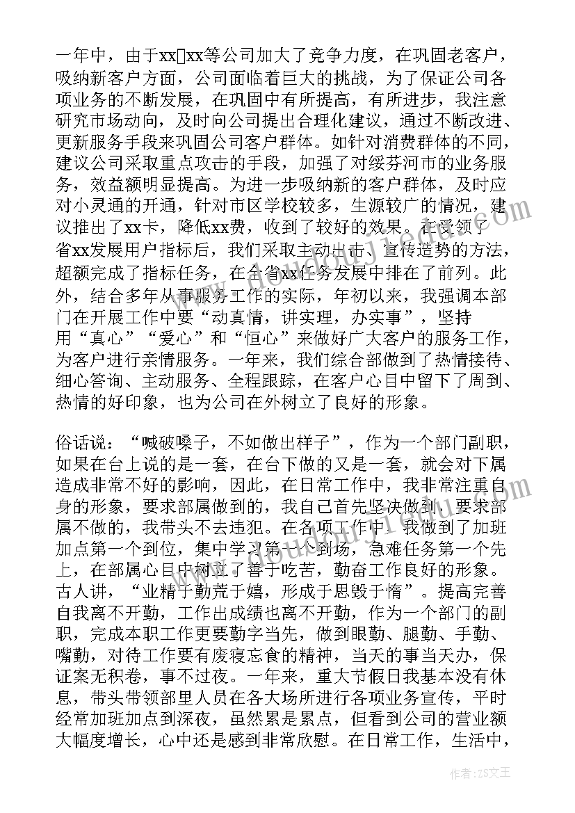 2023年保险公司业务部门经理工作总结 公司部门经理获奖感言(通用9篇)