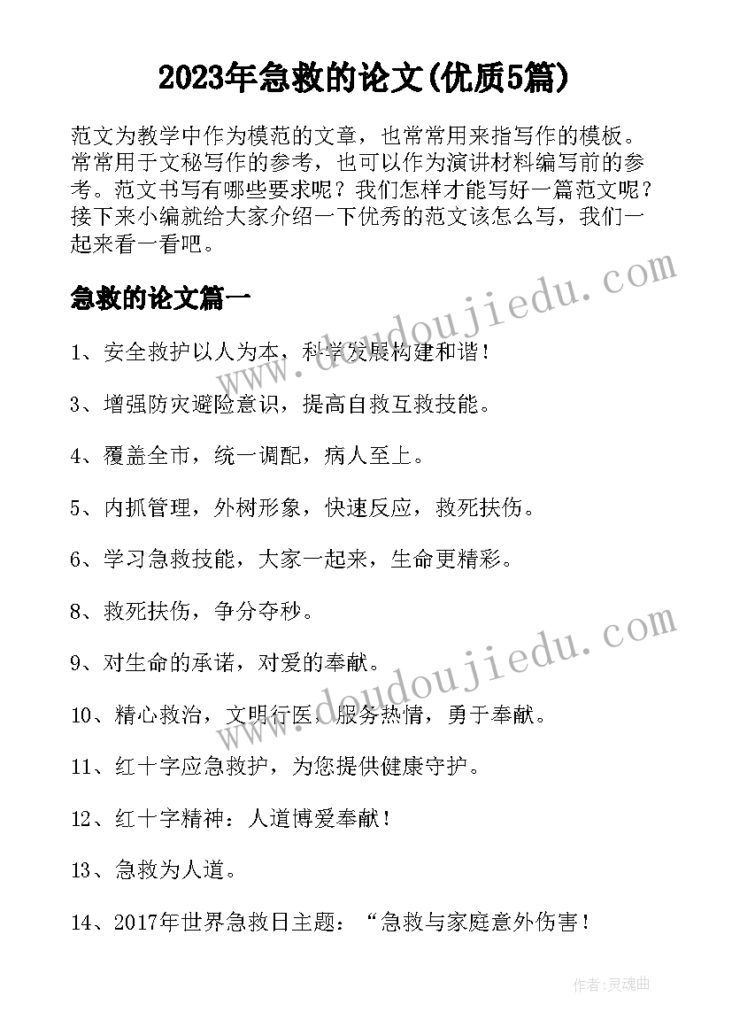 2023年急救的论文(优质5篇)